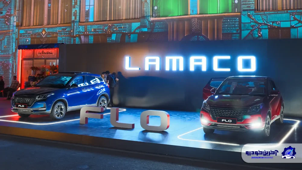 لاماکو با فلو به بازار معرفی شد