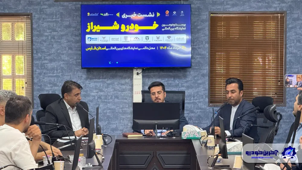 آغاز به کار نمایشگاه خودرو شیراز با 5 رونمایی جذاب