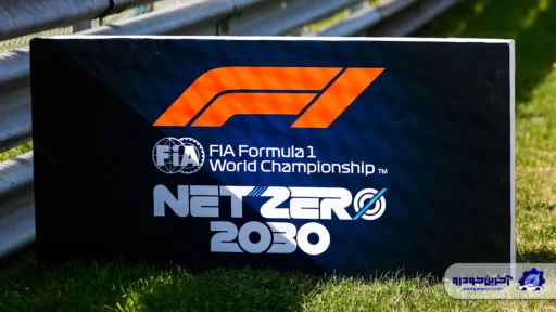 عدم  انتشار کربن (Net Zero)  تا سال ۲۰۳۰ توسط تشکیلات FIA!