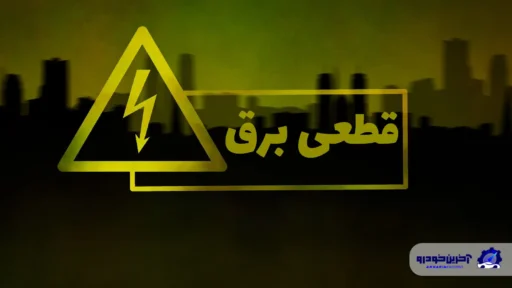 قطعی برق نفس تولید قطعات را گرفت!