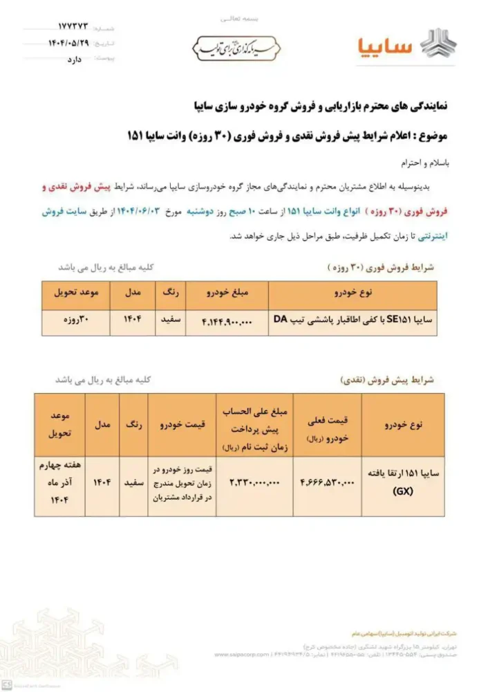 اولین شرایط فروش وانت پراید 151 ارتقاء یافته - مرداد 1404