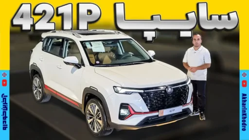 سایپا 421P ؛ ویدیوی معرفی + مشخصات فنی