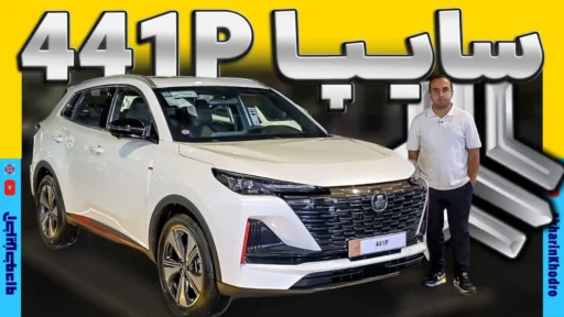 سایپا 441P ؛ ویدیوی معرفی + مشخصات فنی