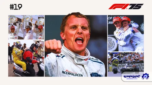 مسابقه شماره ۱۹ ؛ پیروزی شگفت‌انگیز و غافلگیرکننده جانی هربرت در پیست نوربرگ‌رینگ