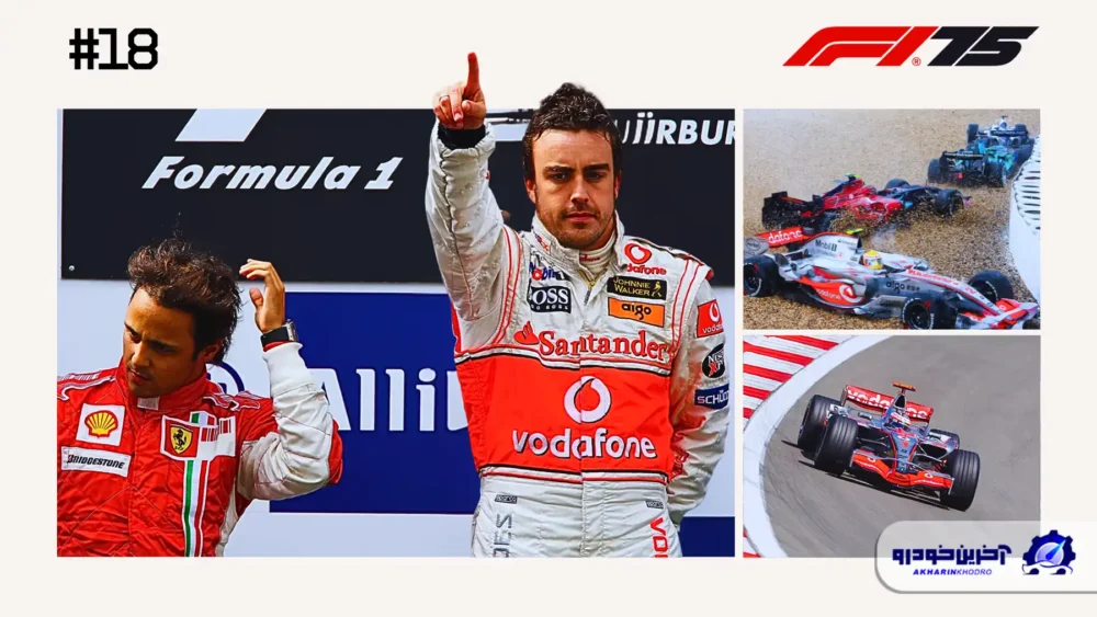 مسابقه شماره ۱۸ ؛ پیروزی آلونسو در باران شدید پیست نوربرگرینگ - گرندپری اروپا ۲۰۰۷