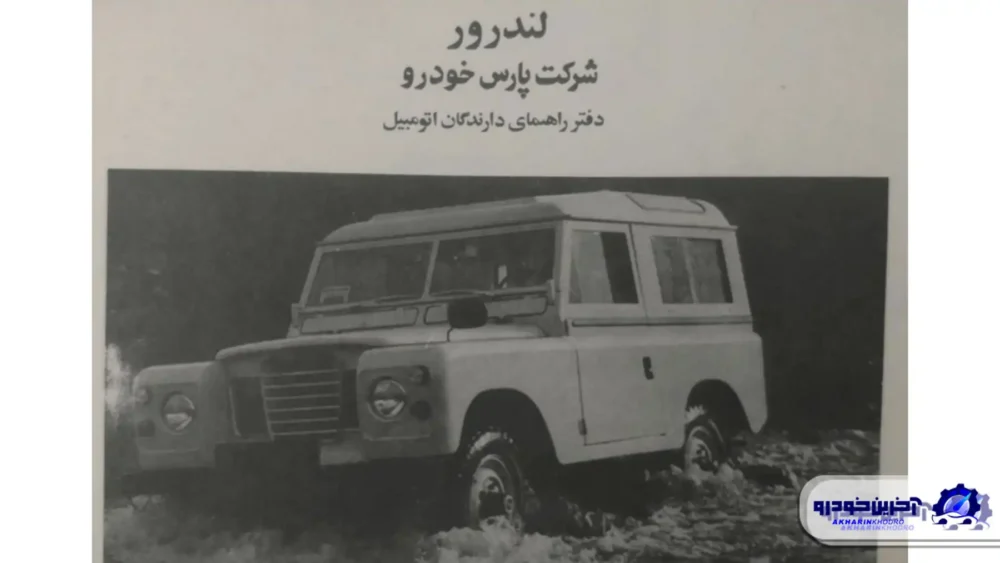 خودروهای جنگ ایران و عراق چگونه تامین شدند