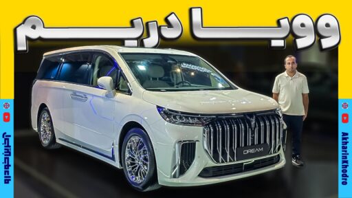 وویا دریم ؛ ویدیو معرفی + مشخصات فنی