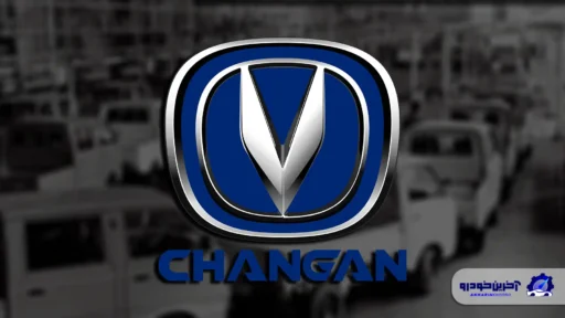 چانگان موتورز ؛ از اسلحه سازی در قرن 19 تا تولید خودروهای پیشرفته در قرن 21