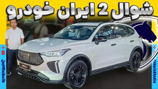 شوال 2 ؛ ویدیوی معرفی + مشخصات فنی