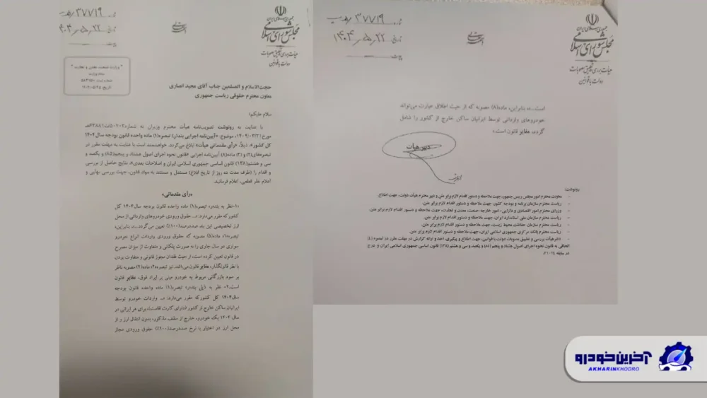 مجلس هم در برابر واردات قرار گرفت ؛ یک نفر به داد واردات خودرو برسد!