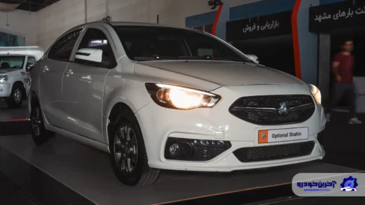 شاهین آپشنال رونمایی شد ؛ تیپ جدید سدان سایپا چه مشخصاتی دارد؟