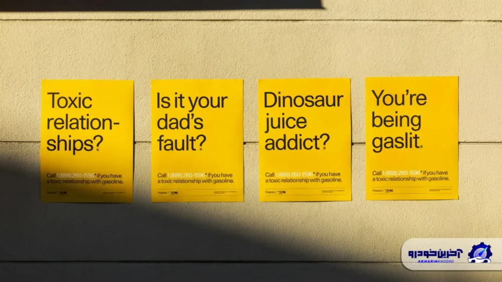 کمپین تبلیغاتی عجیب پولستار؛ رابطه سمی و اعتیاد به آب میوه دایناسور را رها کنید!