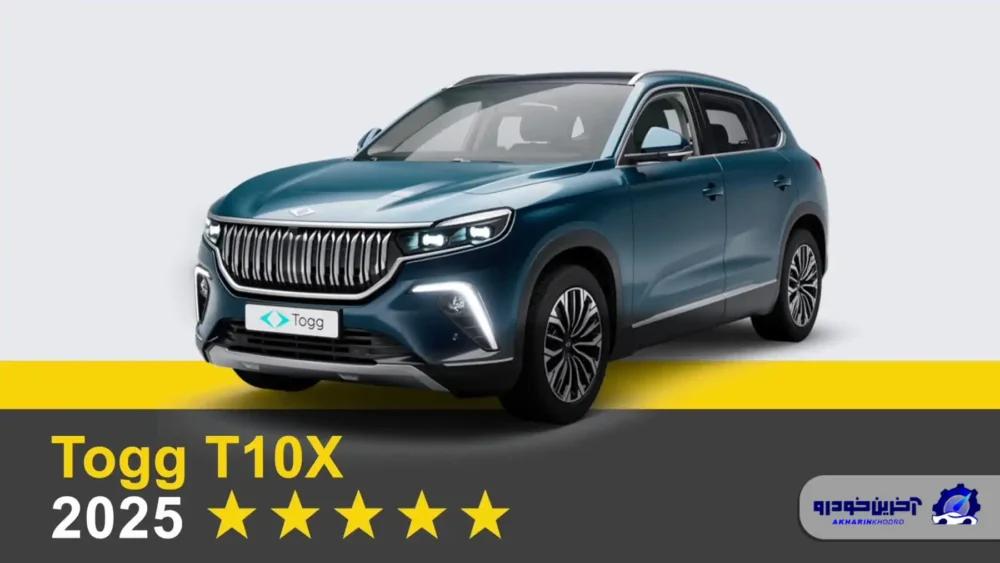 درخشش خودروی ملی ترکیه در تست تصادف یورو انکپ؛ کسب ۵ ستاره ایمنی توسط محصولات توگ