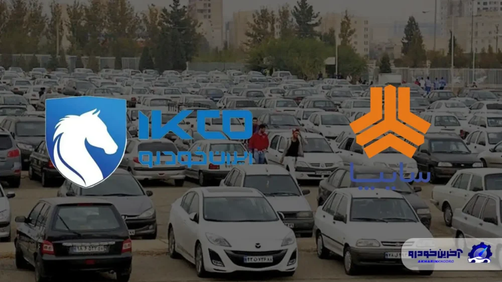 قیمت انواع محصولات ایران خودرو و سایپا در بازار و کارخانه - 31 شهریور 1404