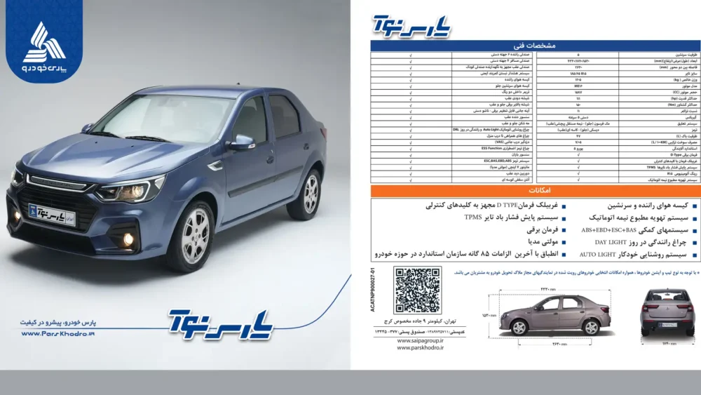 کاتالوگ نهایی پارس نوآ منتشر شد
