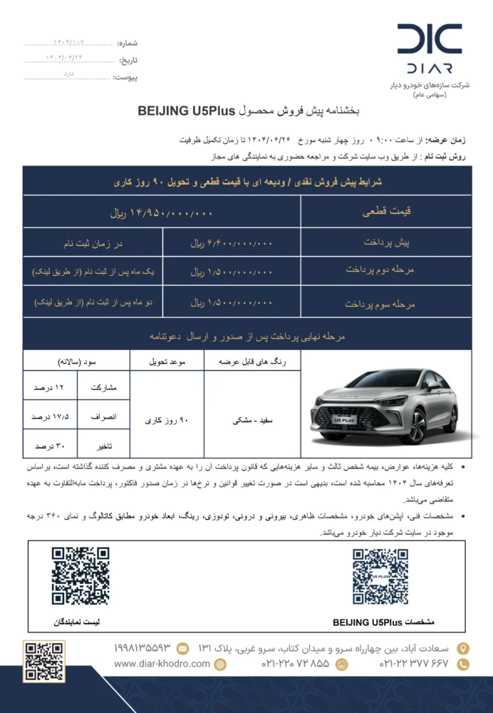 شرایط فروش سدان جدید دیار خودرو اعلام شد - شهریور 1404