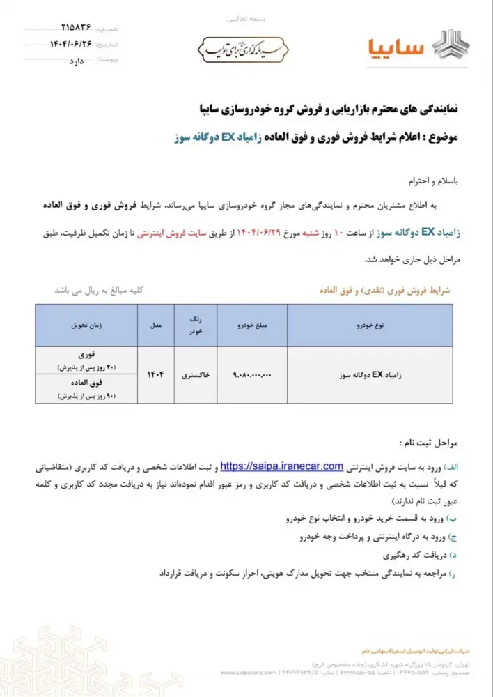 شرایط فروش نیسان آبی ارتقاء یافته اعلام شد - شهریور 1404