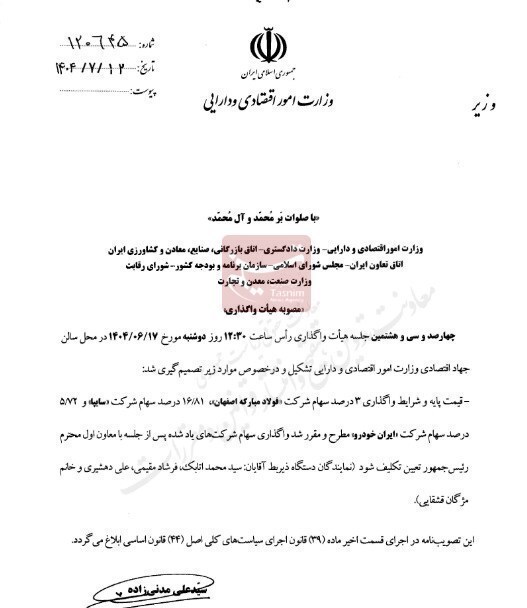 واگذاری سهام سایپا و ایران خودرو مشروط به جلسه با عارف شد