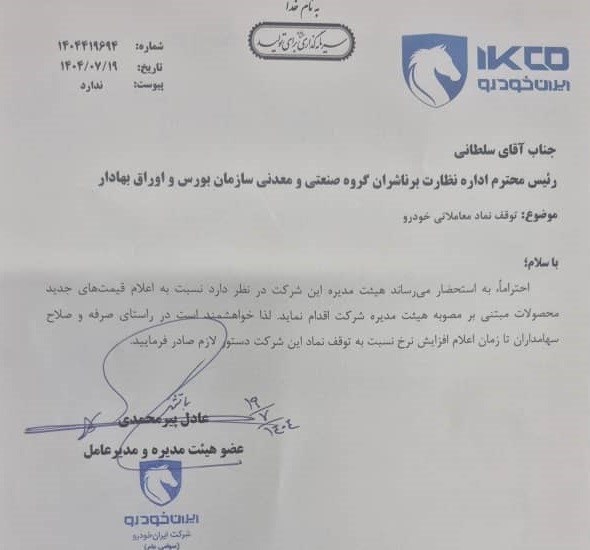 قیمت جدید محصولات ایرانخودرو به زودی مشخص میشود