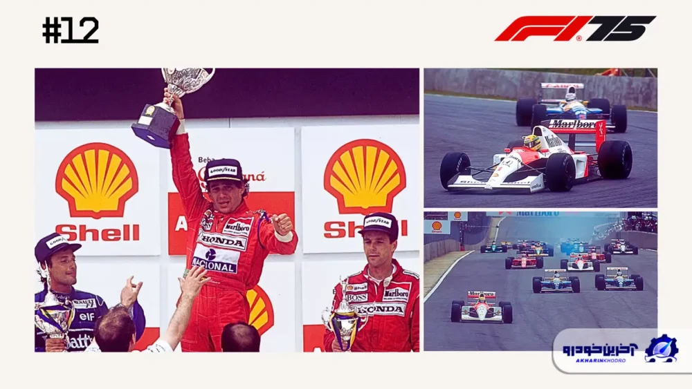 مسابقه شماره 12؛ اولین پیروزی خانگی احساسی آیرتون سنا _ گرندپری برزیل 1991