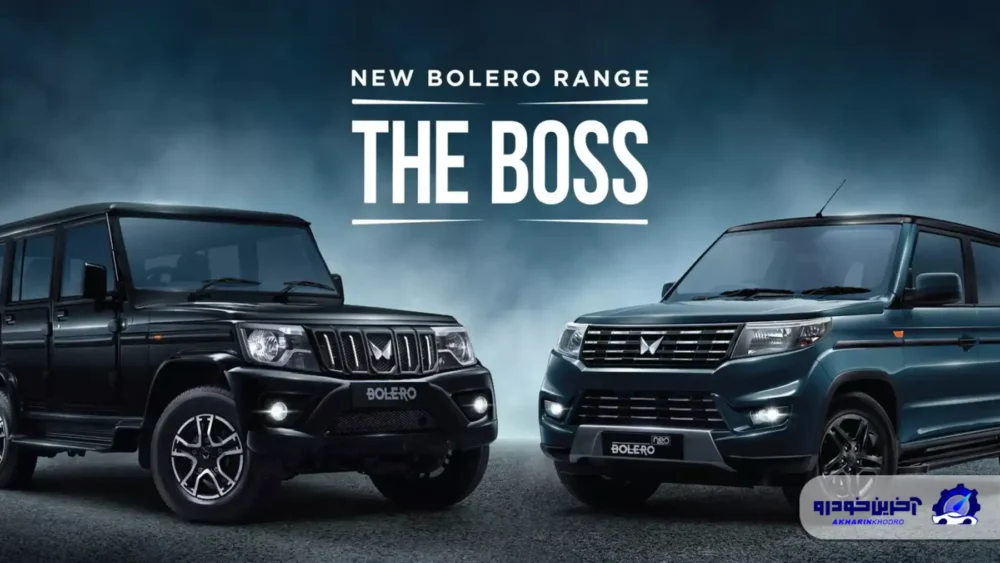 ماهیندرا بولرو ۲۰۲۵ با قیمت پایه ۹ هزار دلار معرفی شد؛ بروزآوری مرسدس G کلاس هندی