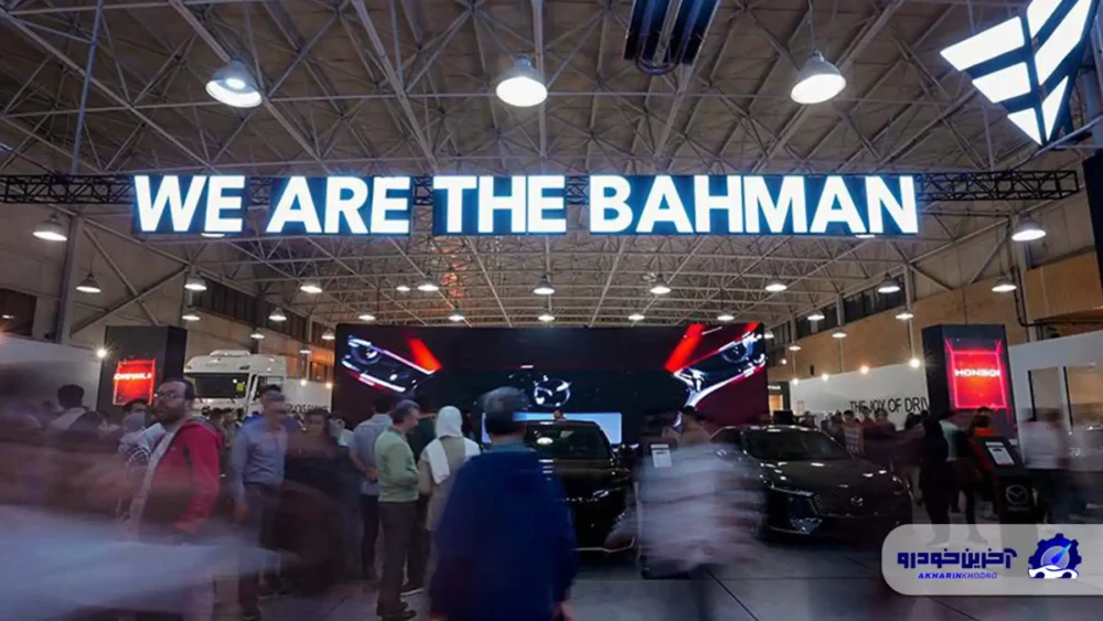 حضور گروه بهمن در نمایشگاه خودروی اصفهان ۱۴۰۴ با سبد کامل محصولات