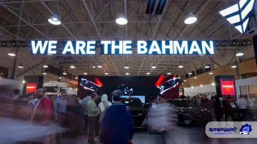 حضور گروه بهمن در نمایشگاه خودروی اصفهان ۱۴۰۴ با سبد کامل محصولات