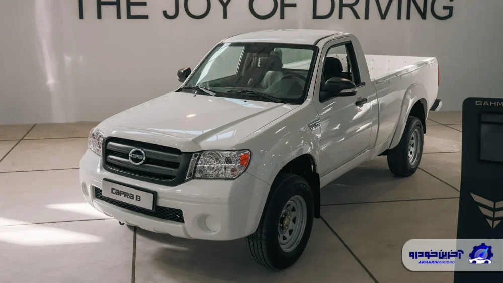 رونمایی از ارزانترین پیکاپ گروه بهمن در تبریز ؛ کاپرا B چه مشخصاتی دارد؟