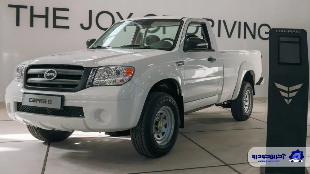رونمایی از ارزانترین پیکاپ گروه بهمن در تبریز ؛ کاپرا B چه مشخصاتی دارد؟