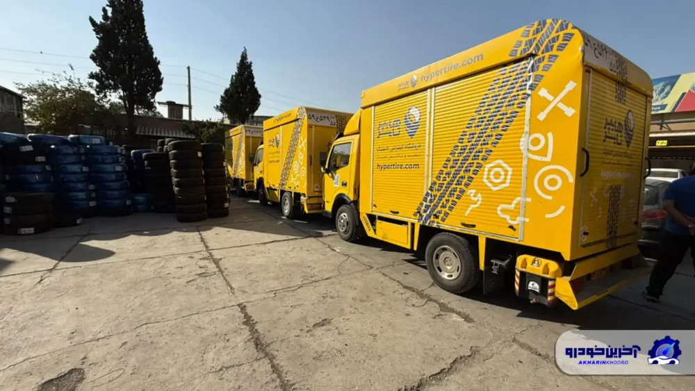 هایپر تایر؛ پیشتاز فروش آنلاین و خدمات سیار لاستیک در ایران