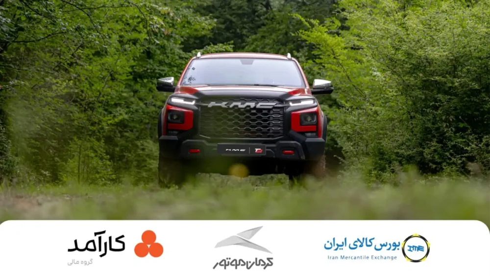 عرضه گواهی سپرده خودرویی KMC T9 در بورس کالا ؛ گامی نوین در سرمایه‌گذاری بدون واسطه