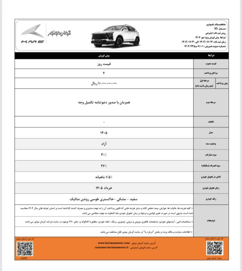 شرایط فروش KMC X5