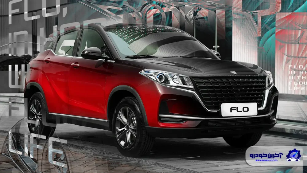 شرایط فروش نقد و اقساط لاماکو فلو با تحویل فوری - مهر 1404