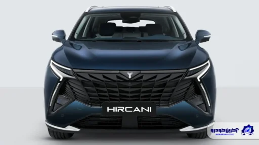 تیزر رسمی لاماری هیرکانی منتشر شد + مشخصات فنی