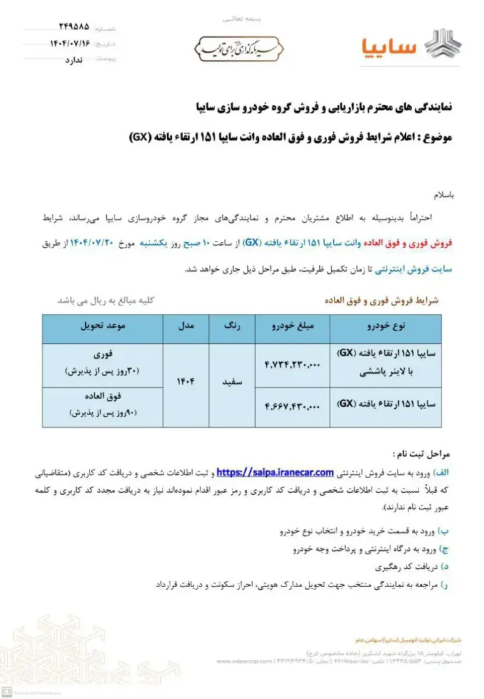 شرایط فروش پراید وانت 151 ارتقاء یافته اعلام شد - مهر 1404