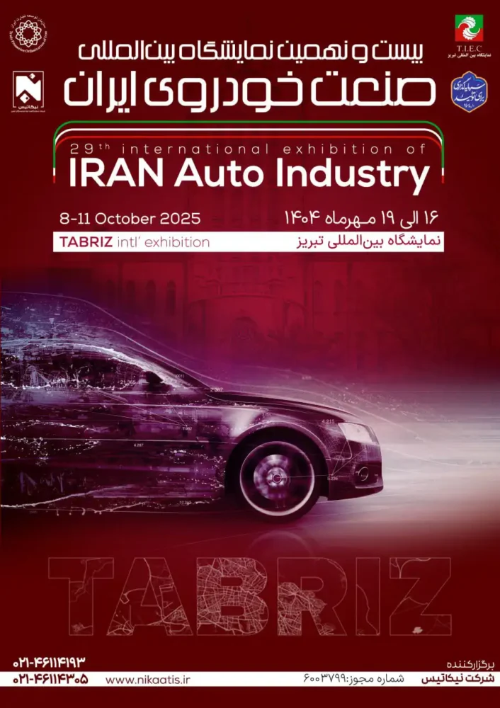 لیست شرکت های شرکت کننده در نمایشگاه خودروی تبریز منتشر شد
