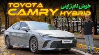 تویوتا کمری هیبرید ؛ ویدیوی تست و بررسی + مشخصات فنی