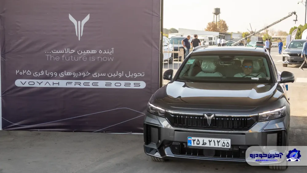 تحویل اولین سری از وویا فری 2025 به مشتریان