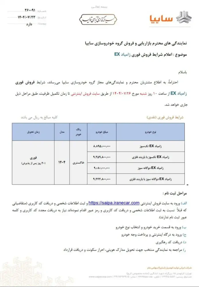 شرایط فروش نیسان آبی ارتقاء یافته اعلام شد – مهر ۱۴۰۴