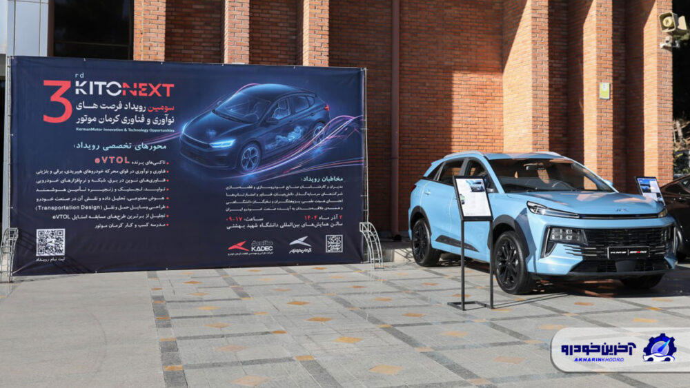 ورود رسمی کرمان موتور به آینده صنعت حملونقل