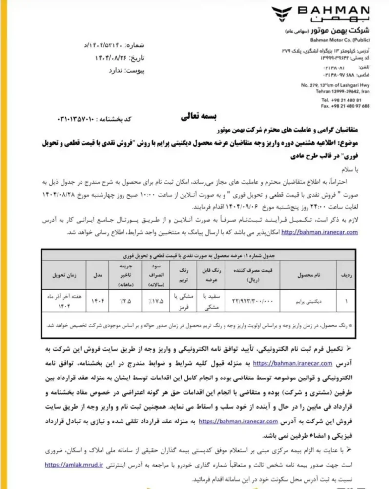 شرایط فروش دیگنیتی پرایم اعلام شد - آبان 1404