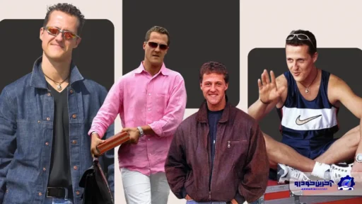 نگاهی به دوران مد به سبک مایکل شوماخر