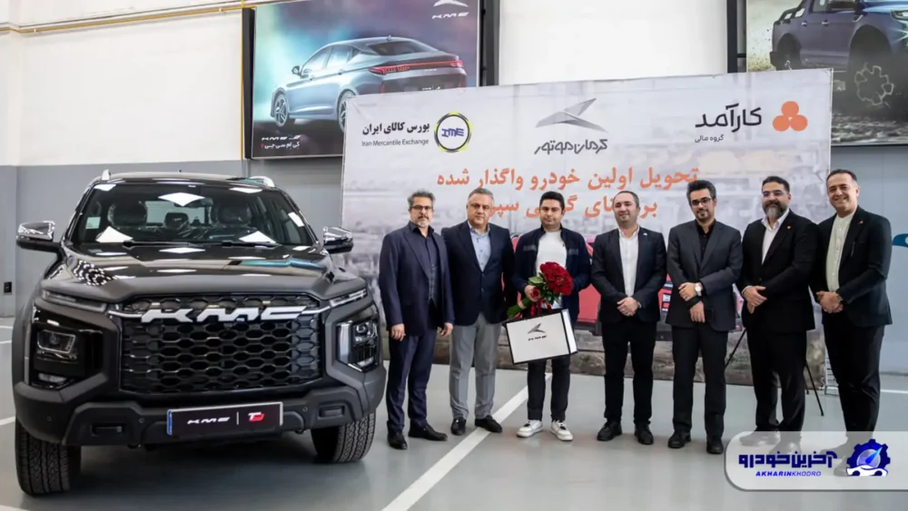 آغاز فصل تازه خرید خودرو با تحویل اولین KMC T9 به روش گواهی سپرده