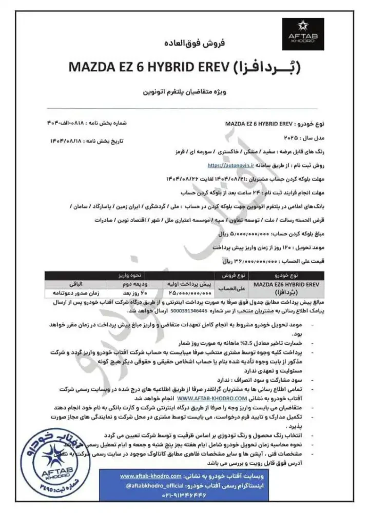 شرایط فروش مدرن ترین سدان ژاپنی در پلتفرم اتونوین + ویدیو معرفی