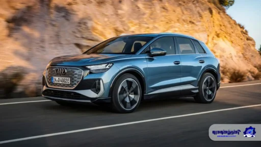  قهرمان واقعی بازار برقی ایران ؛ آئودی Q4 e-tron