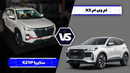مقایسه و نقد طراحی دو کراس اوور کامپکت چینی؛ ام وی ام X5 در مقابل سایپا 421P