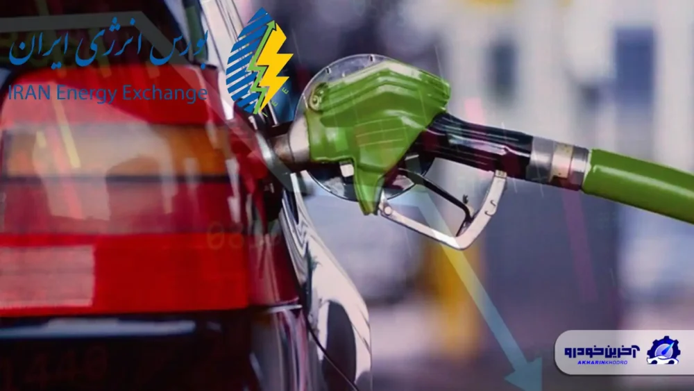 عرضه بنزین سوپر در بورس انرژی از هفته آینده