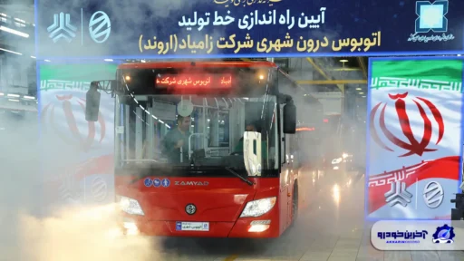 اتوبوس شهری زامیاد ؛ بررسی جامع مشخصات اتوبوس اروند