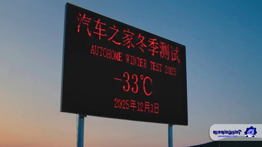 سرعت شارژ در یخبندان؛ برگ برنده برندهای نوظهور