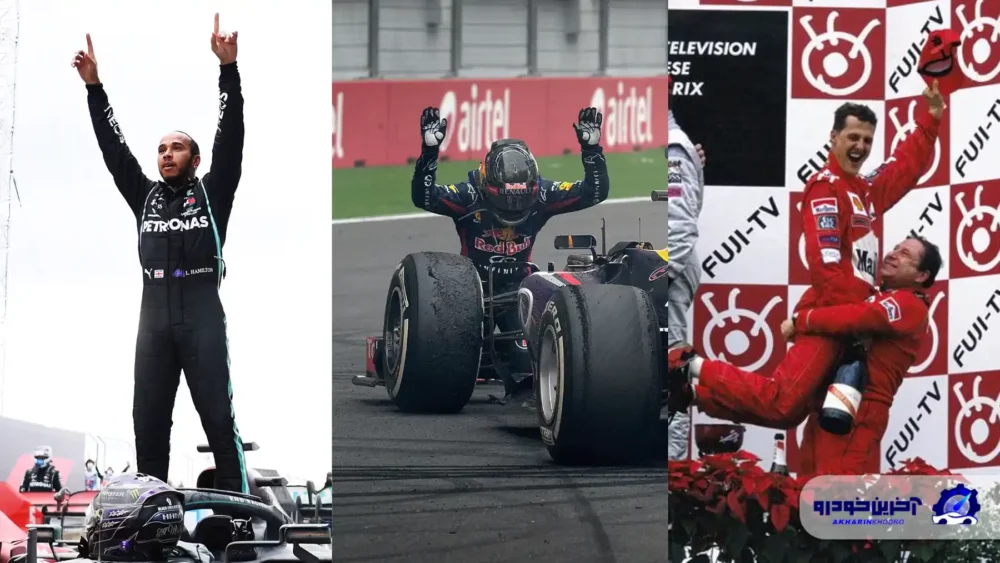 زیباترین جشن‌های قهرمانی F1